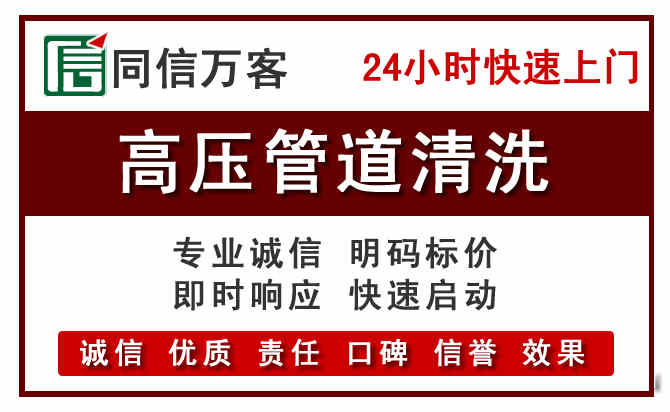 乌尔禾区高压清洗电话.jpg